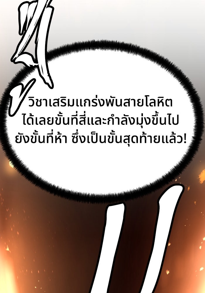 ย้อนชะตาล่าข้ามภพ - หน้า 88