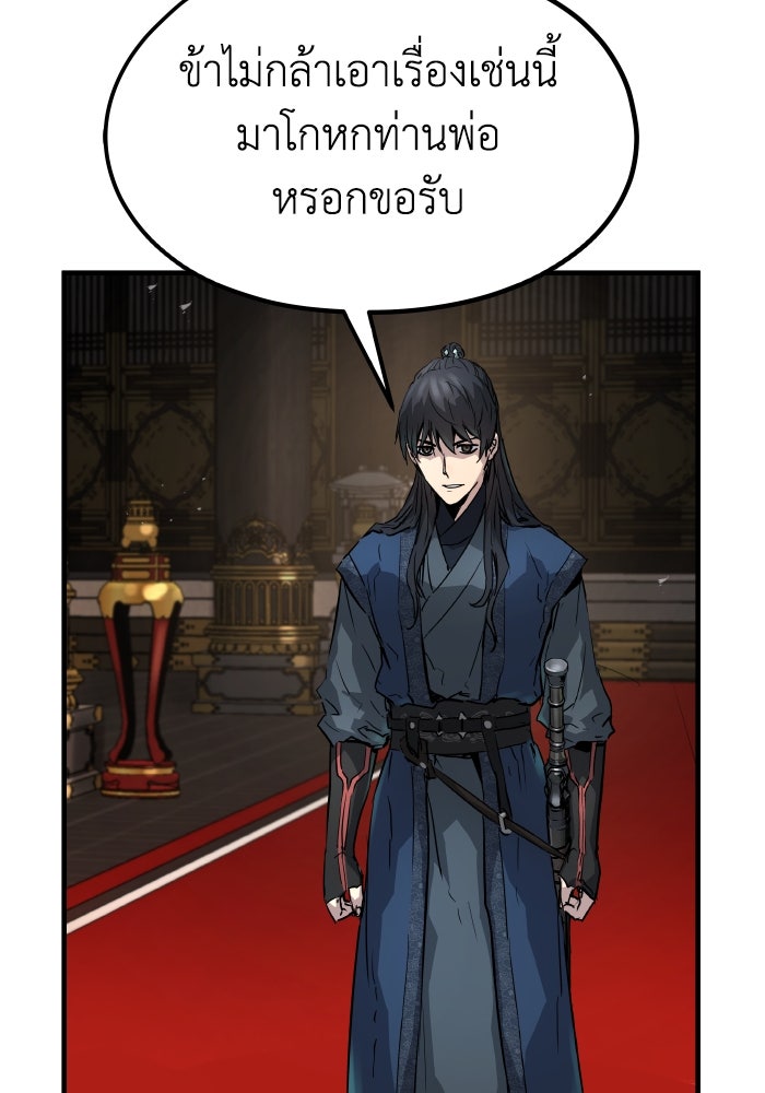 ย้อนชะตาล่าข้ามภพ - หน้า 107