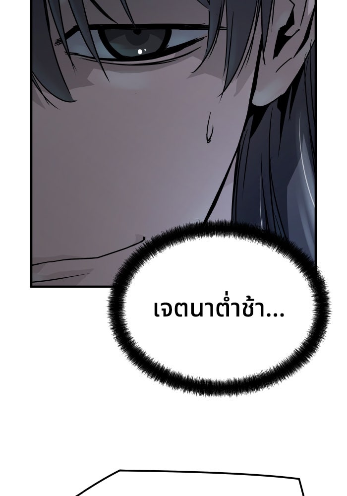 ย้อนชะตาล่าข้ามภพ - หน้า 36