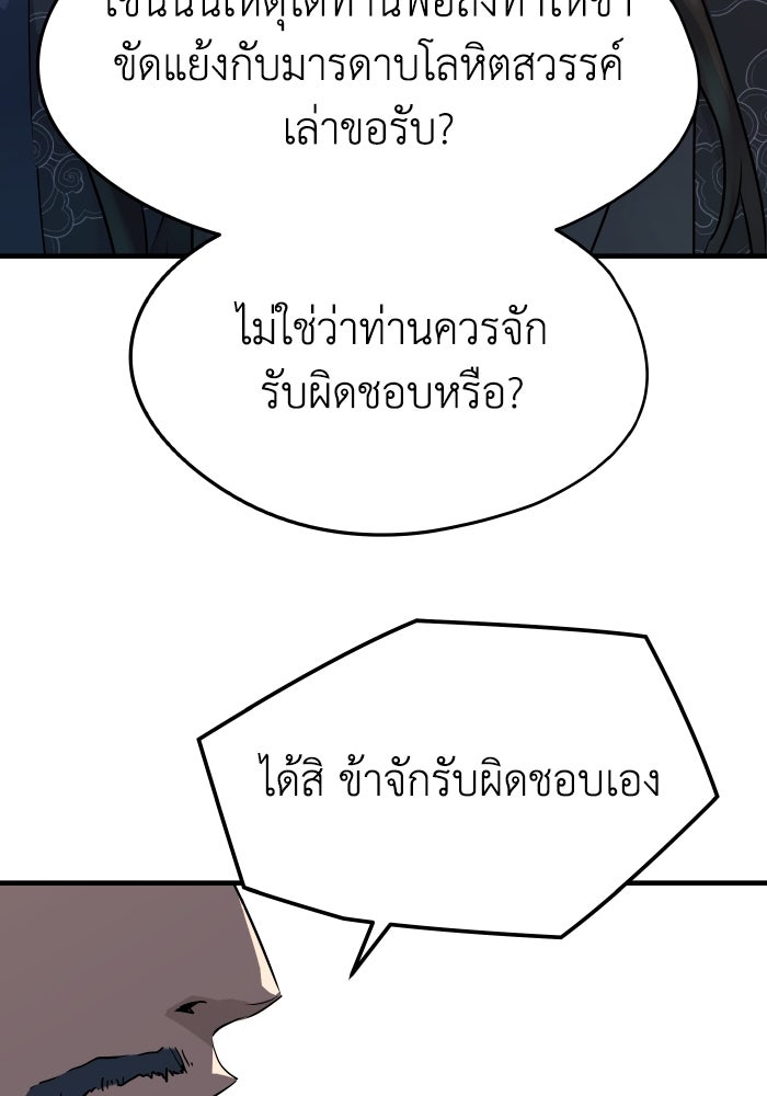 ย้อนชะตาล่าข้ามภพ - หน้า 9