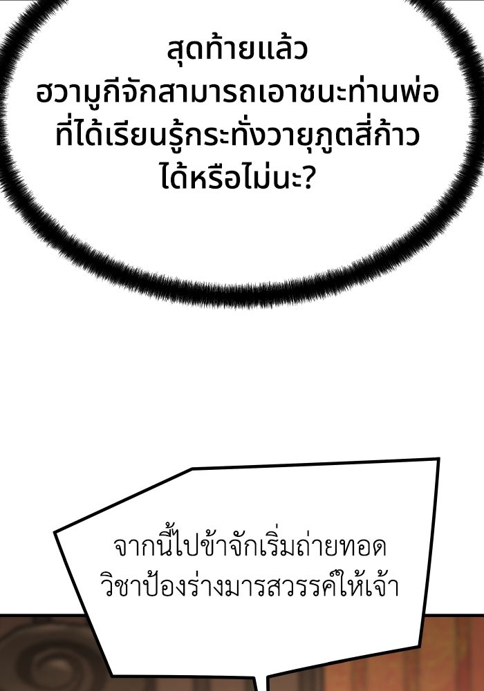 ย้อนชะตาล่าข้ามภพ - หน้า 116