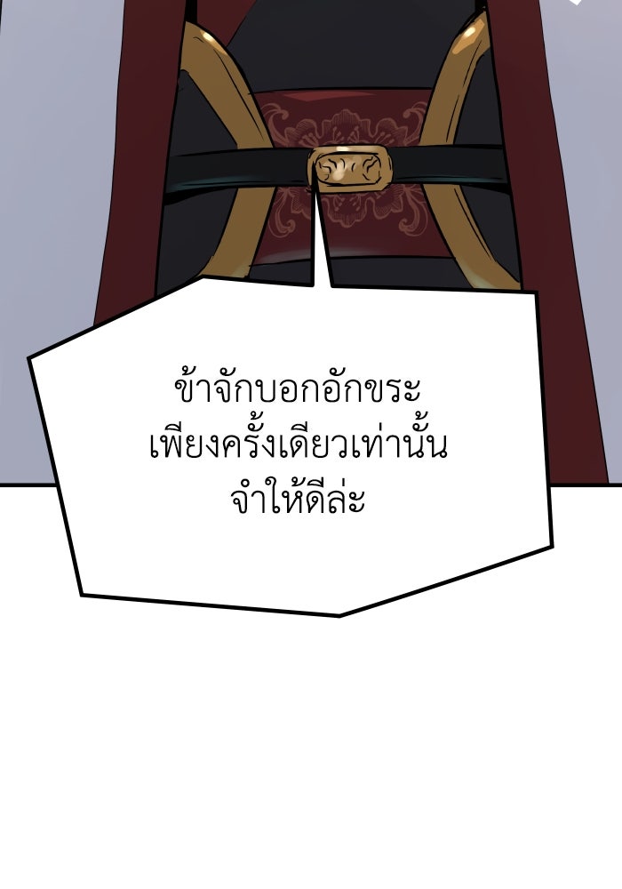 ย้อนชะตาล่าข้ามภพ - หน้า 118