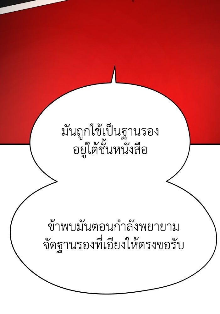 ย้อนชะตาล่าข้ามภพ - หน้า 23