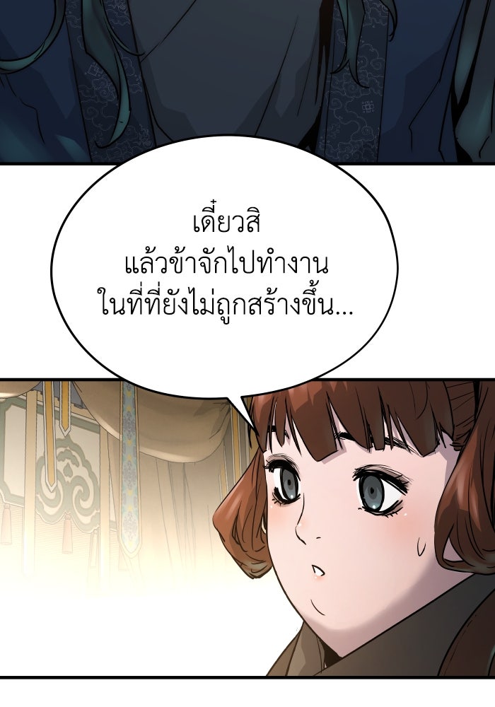 ย้อนชะตาล่าข้ามภพ - หน้า 24