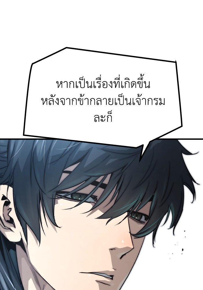 ย้อนชะตาล่าข้ามภพ - หน้า 103