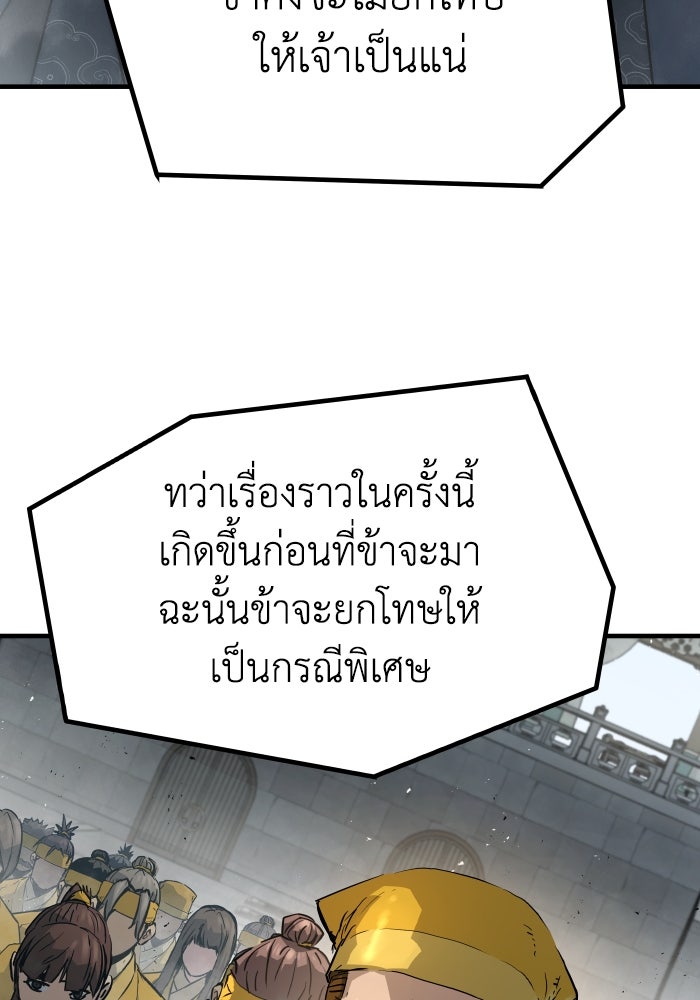ย้อนชะตาล่าข้ามภพ - หน้า 105