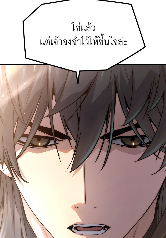 ย้อนชะตาล่าข้ามภพ - หน้า 108