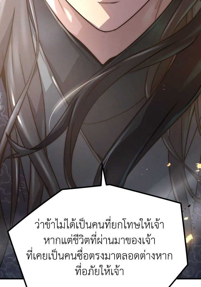 ย้อนชะตาล่าข้ามภพ - หน้า 109
