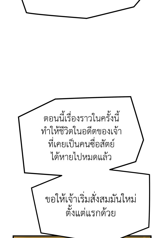 ย้อนชะตาล่าข้ามภพ - หน้า 110