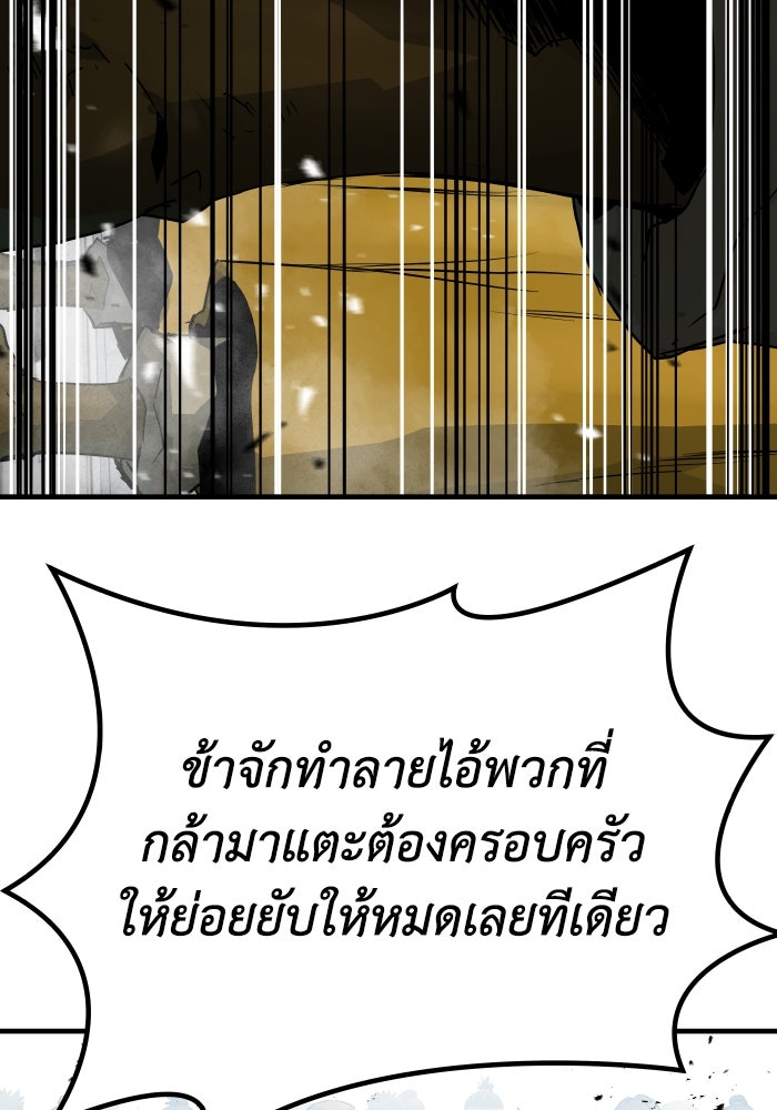 ย้อนชะตาล่าข้ามภพ - หน้า 119