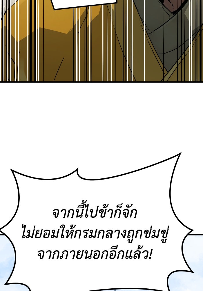 ย้อนชะตาล่าข้ามภพ - หน้า 121