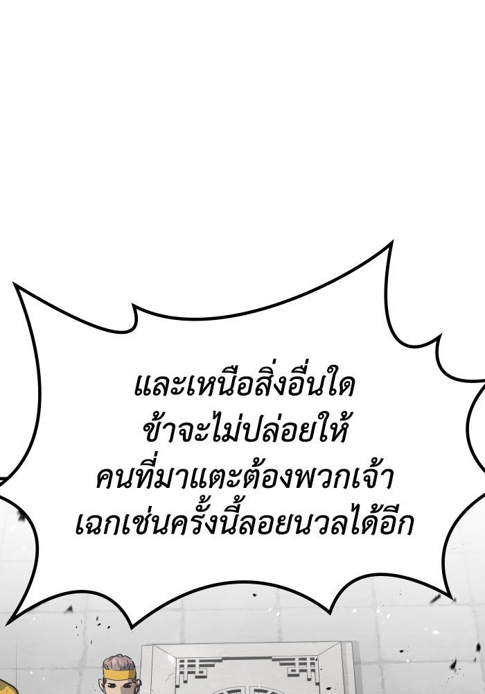 ย้อนชะตาล่าข้ามภพ - หน้า 124