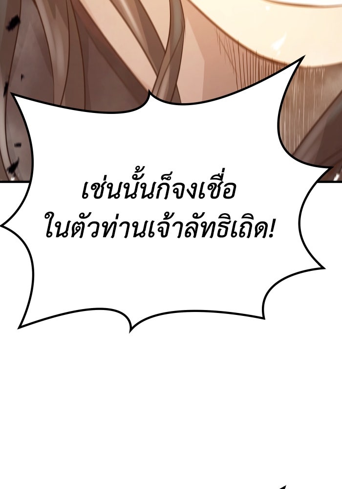 ย้อนชะตาล่าข้ามภพ - หน้า 130