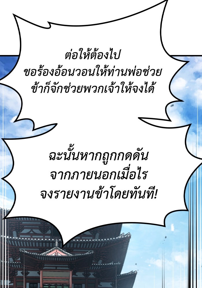 ย้อนชะตาล่าข้ามภพ - หน้า 131