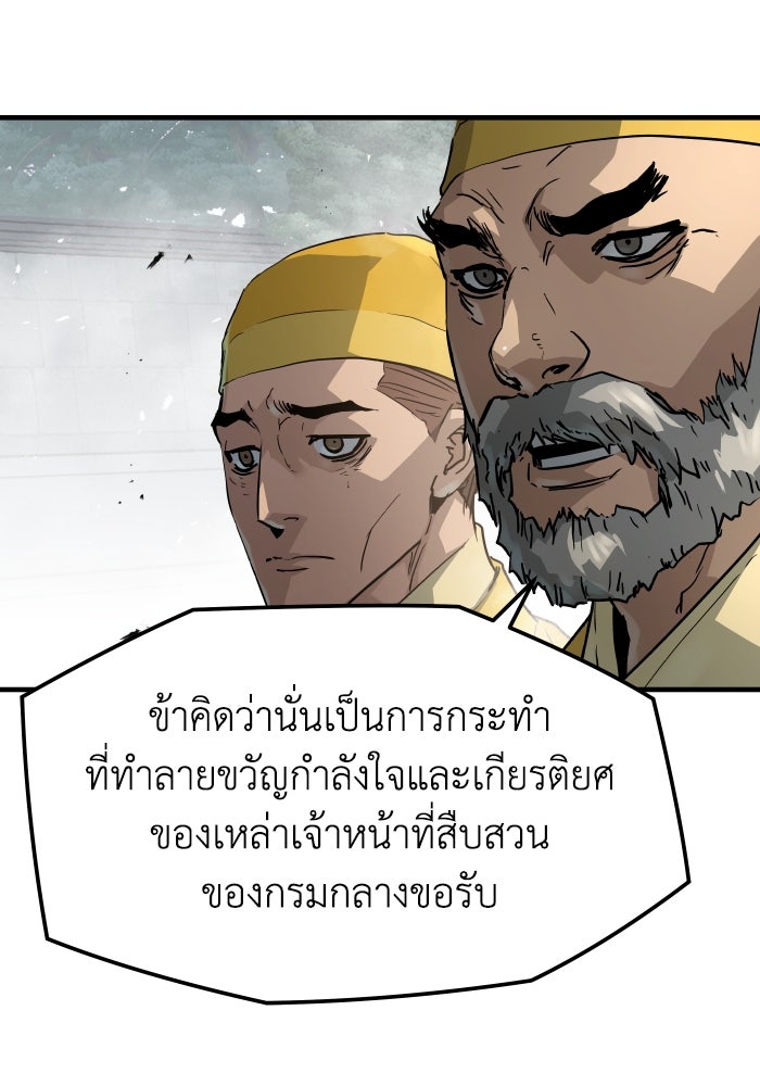 ย้อนชะตาล่าข้ามภพ - หน้า 14