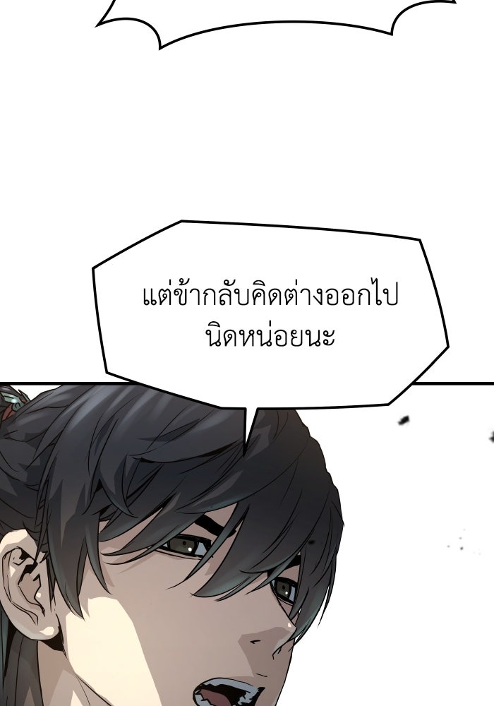 ย้อนชะตาล่าข้ามภพ - หน้า 17