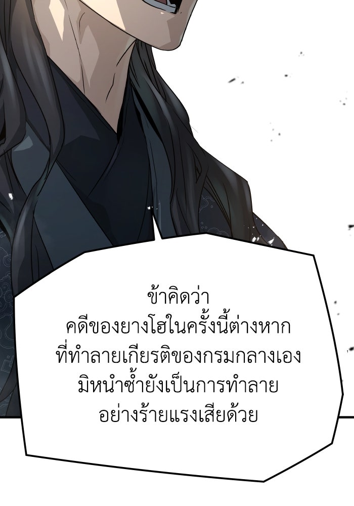 ย้อนชะตาล่าข้ามภพ - หน้า 18