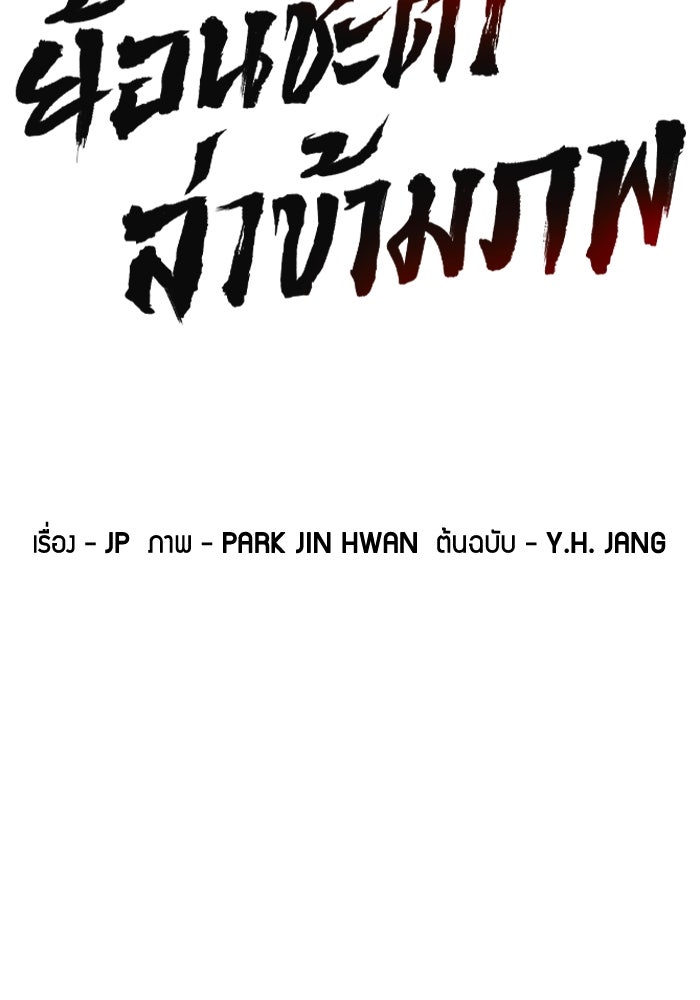 ย้อนชะตาล่าข้ามภพ - หน้า 2
