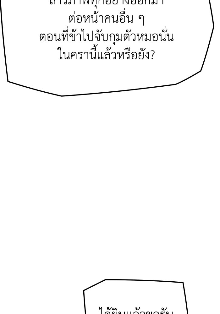 ย้อนชะตาล่าข้ามภพ - หน้า 21