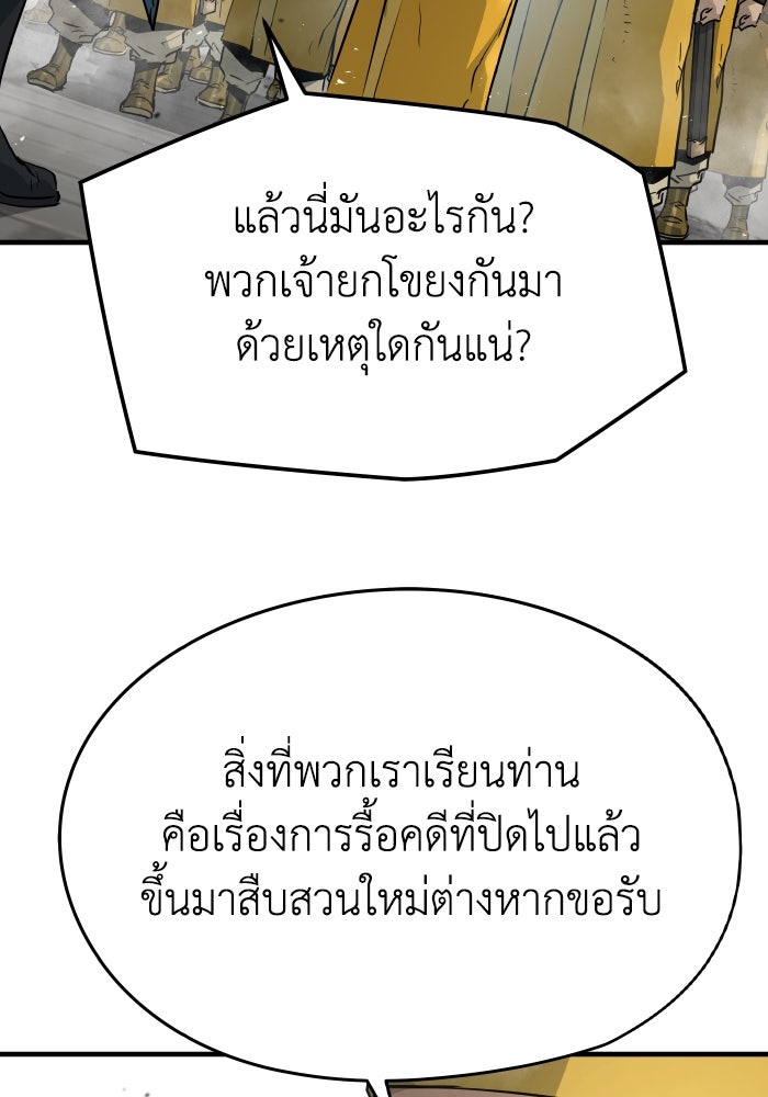 ย้อนชะตาล่าข้ามภพ - หน้า 23