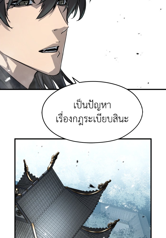 ย้อนชะตาล่าข้ามภพ - หน้า 25