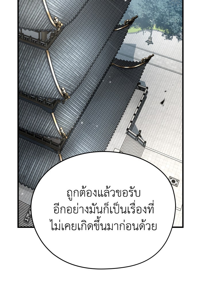 ย้อนชะตาล่าข้ามภพ - หน้า 26