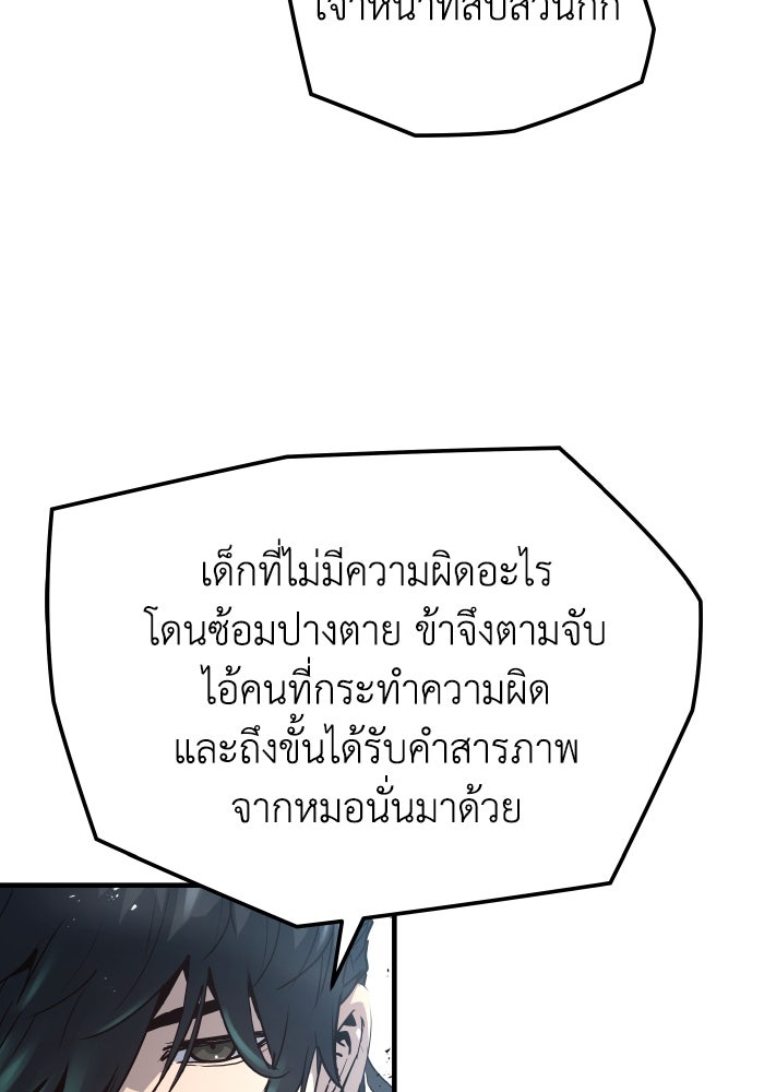 ย้อนชะตาล่าข้ามภพ - หน้า 28
