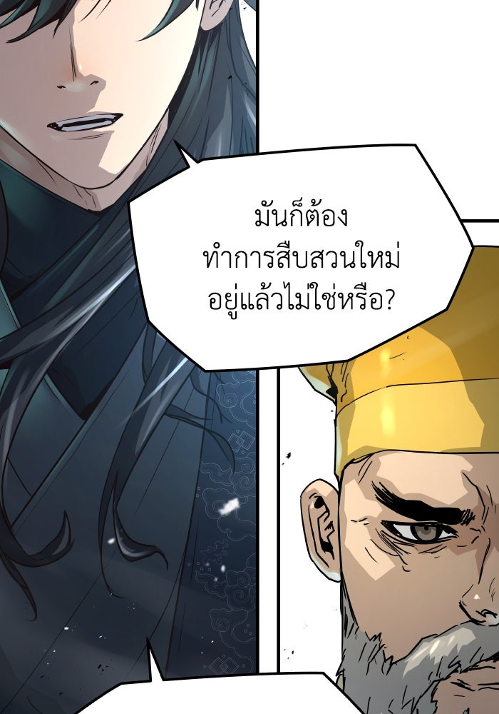 ย้อนชะตาล่าข้ามภพ - หน้า 29