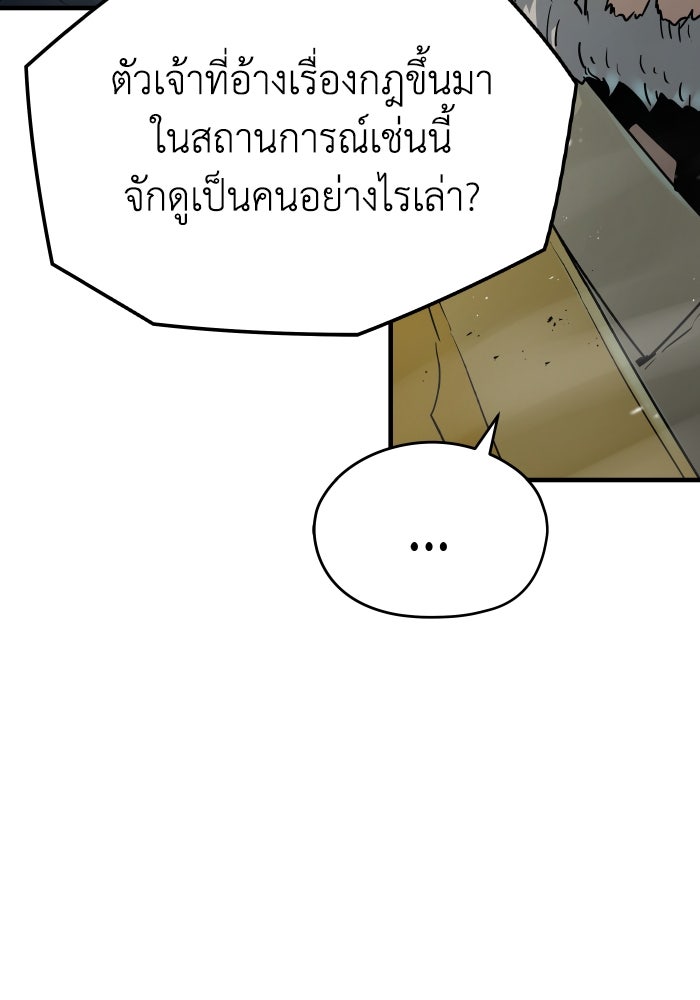ย้อนชะตาล่าข้ามภพ - หน้า 30