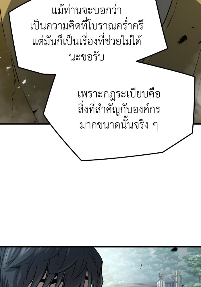 ย้อนชะตาล่าข้ามภพ - หน้า 32