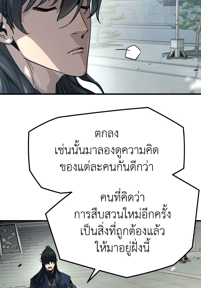 ย้อนชะตาล่าข้ามภพ - หน้า 33