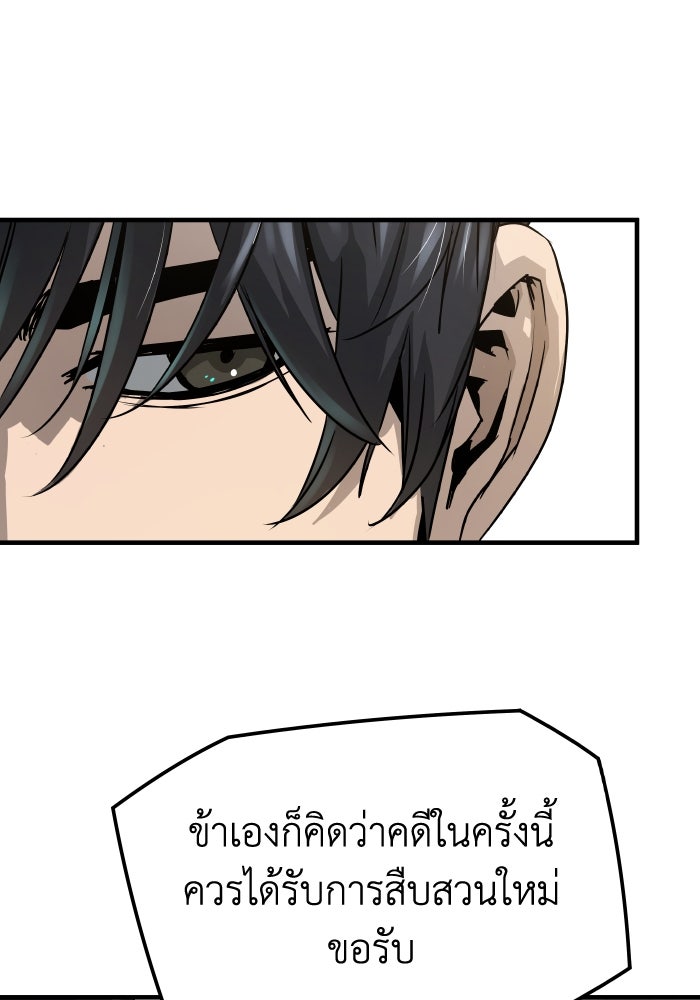 ย้อนชะตาล่าข้ามภพ - หน้า 37