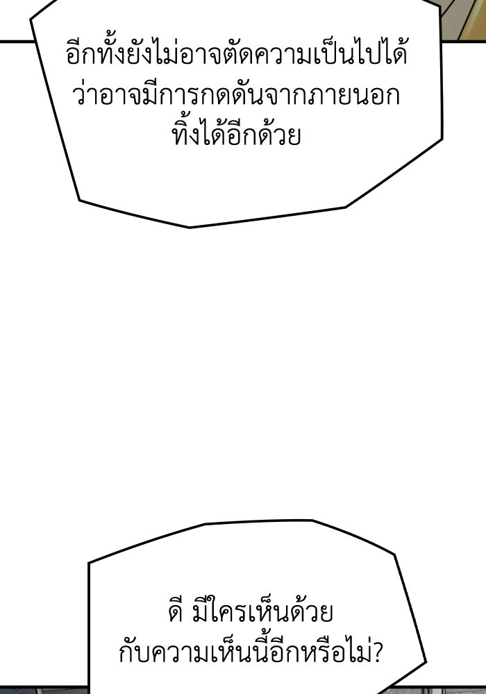 ย้อนชะตาล่าข้ามภพ - หน้า 42