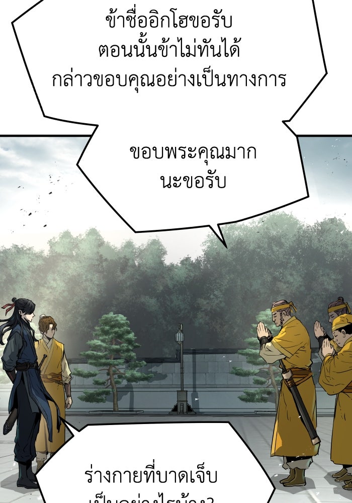 ย้อนชะตาล่าข้ามภพ - หน้า 46