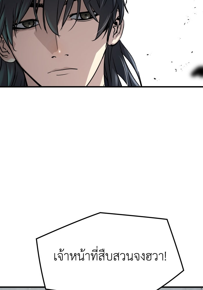 ย้อนชะตาล่าข้ามภพ - หน้า 49