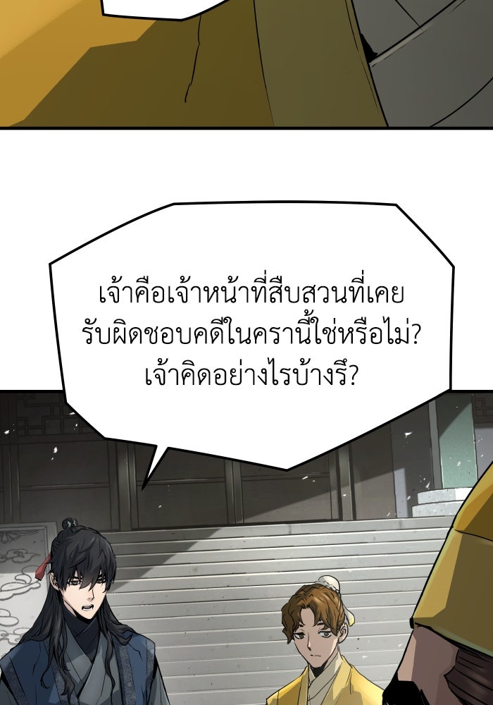 ย้อนชะตาล่าข้ามภพ - หน้า 51