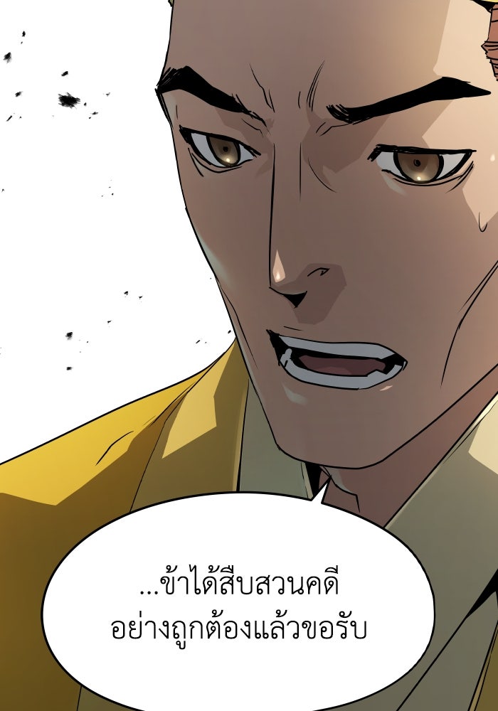 ย้อนชะตาล่าข้ามภพ - หน้า 53
