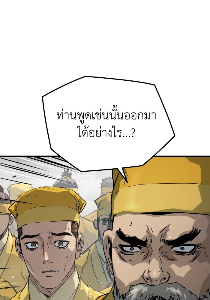 ย้อนชะตาล่าข้ามภพ - หน้า 56