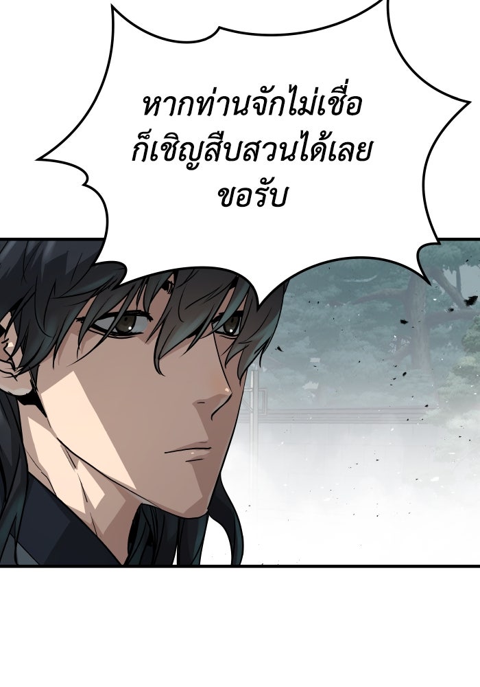 ย้อนชะตาล่าข้ามภพ - หน้า 66