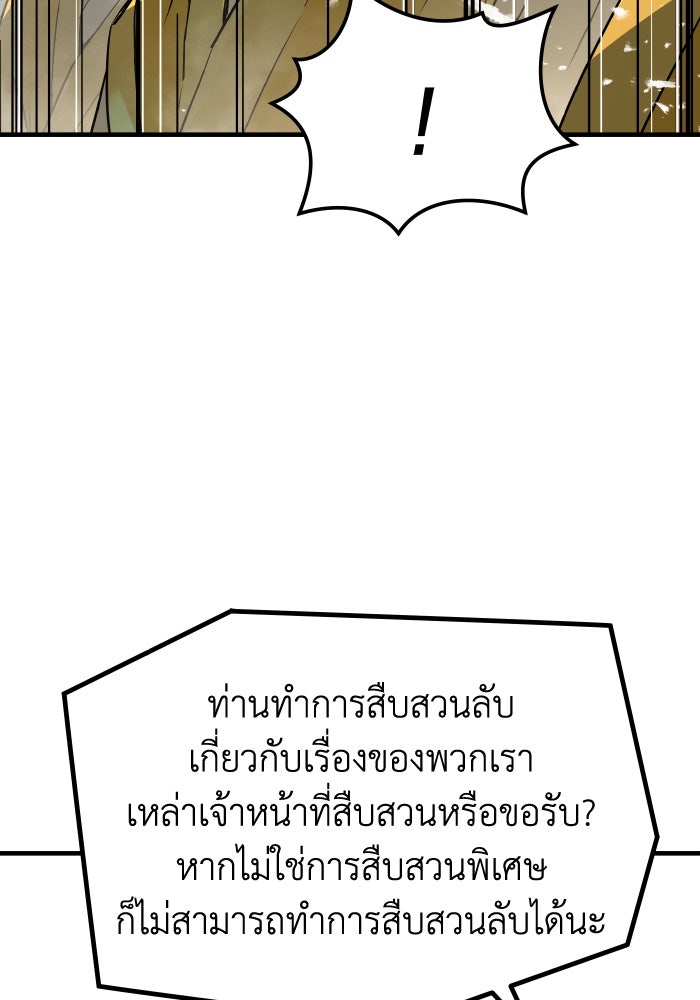ย้อนชะตาล่าข้ามภพ - หน้า 69