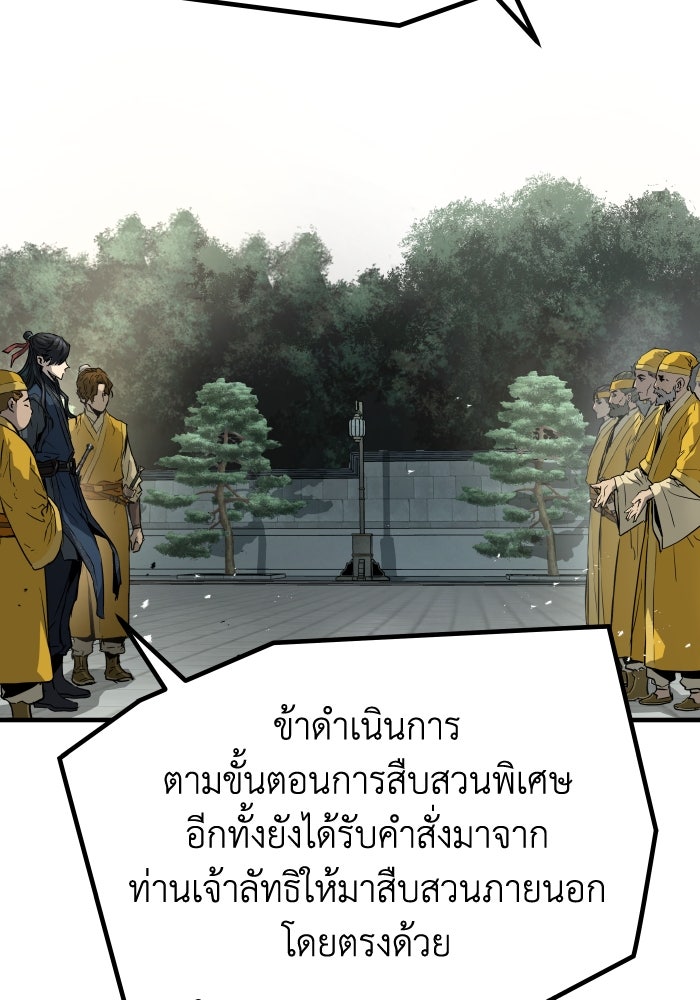 ย้อนชะตาล่าข้ามภพ - หน้า 70
