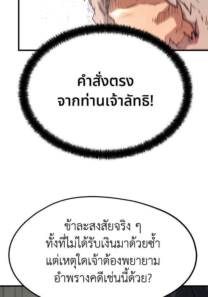 ย้อนชะตาล่าข้ามภพ - หน้า 72
