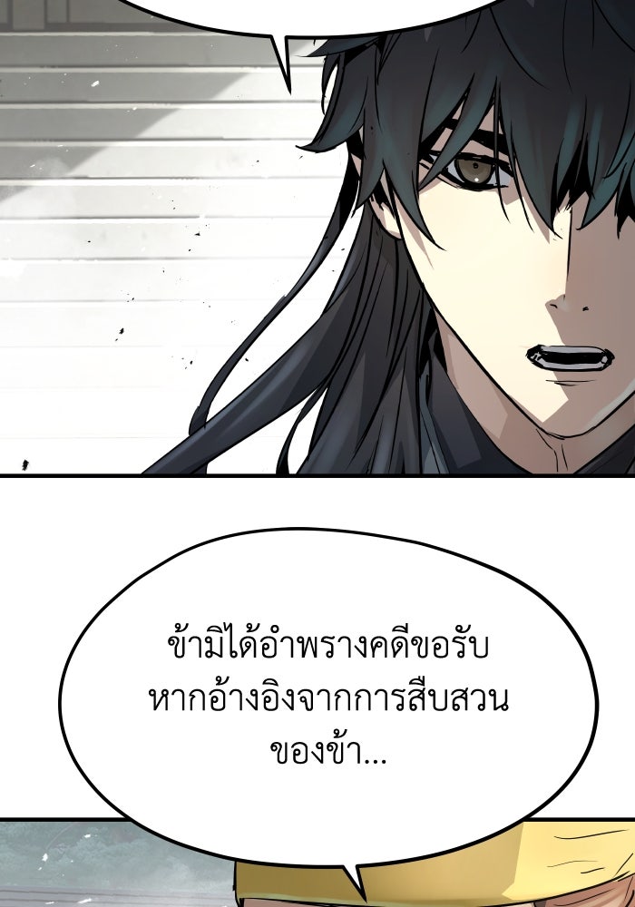 ย้อนชะตาล่าข้ามภพ - หน้า 73