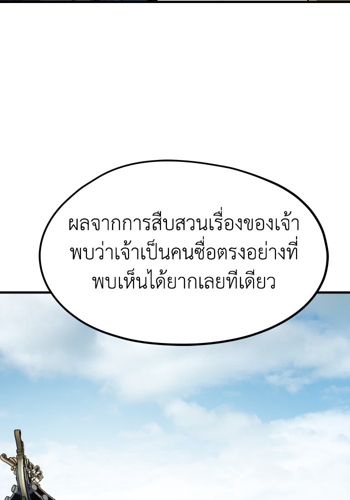 ย้อนชะตาล่าข้ามภพ - หน้า 76