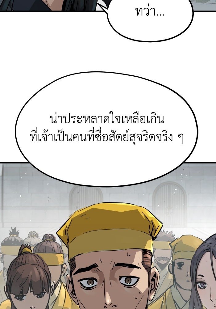 ย้อนชะตาล่าข้ามภพ - หน้า 79