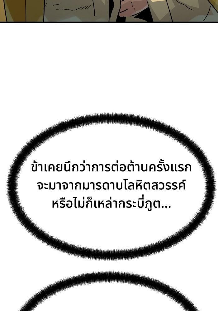 ย้อนชะตาล่าข้ามภพ - หน้า 8