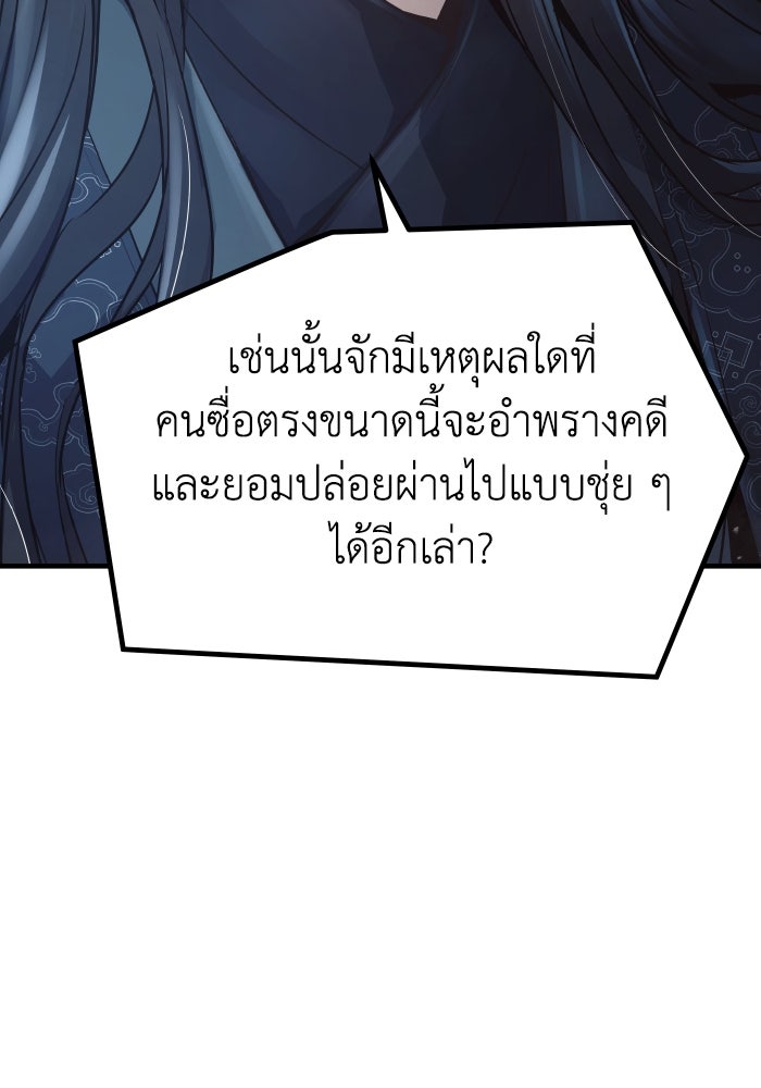 ย้อนชะตาล่าข้ามภพ - หน้า 82