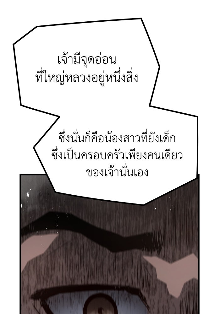 ย้อนชะตาล่าข้ามภพ - หน้า 83