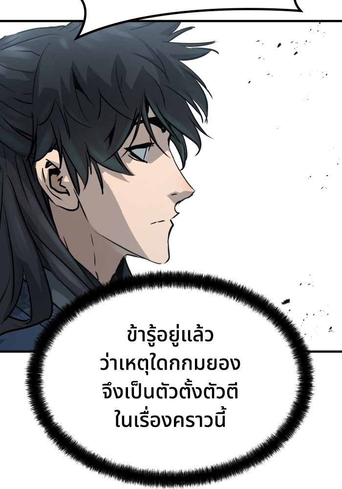 ย้อนชะตาล่าข้ามภพ - หน้า 87