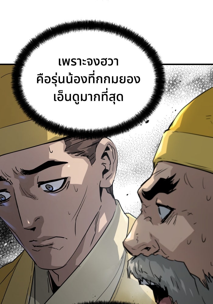 ย้อนชะตาล่าข้ามภพ - หน้า 88